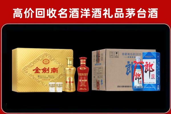 安新县回收剑南春酒